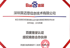 服务升级！犀牛云被正式授权百度信誉认证商务合作伙伴