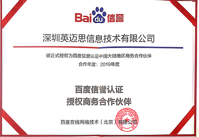 服务升级！犀牛云被正式授权百度信誉认证商务合作伙伴