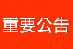 犀牛云公司名称变更公告