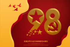 牢记初心使命 奋进复兴征程——热烈庆祝中国共产党成立九十八周年