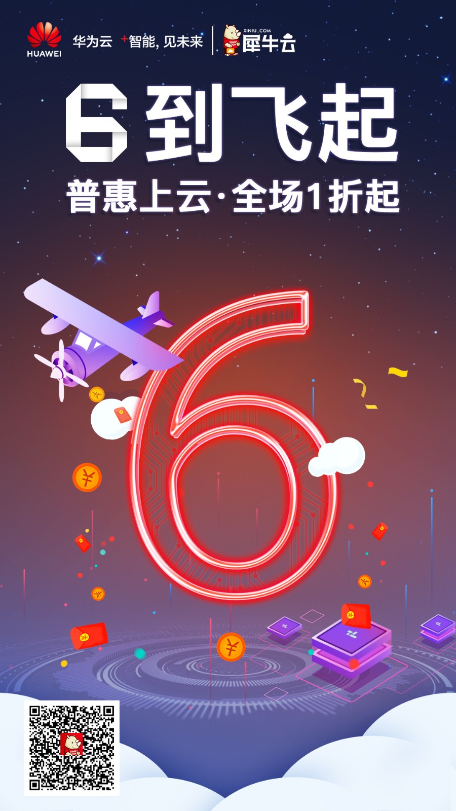 华为云携手犀牛云,618助力企业上云火力全开! 华为云携手犀牛云,618助力企业上云火力全开!