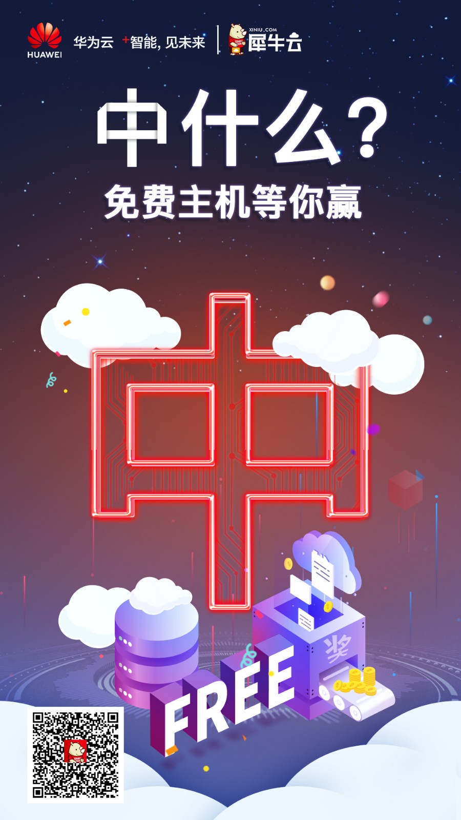 华为云携手犀牛云,618助力企业上云火力全开! 华为云携手犀牛云,618助力企业上云火力全开!