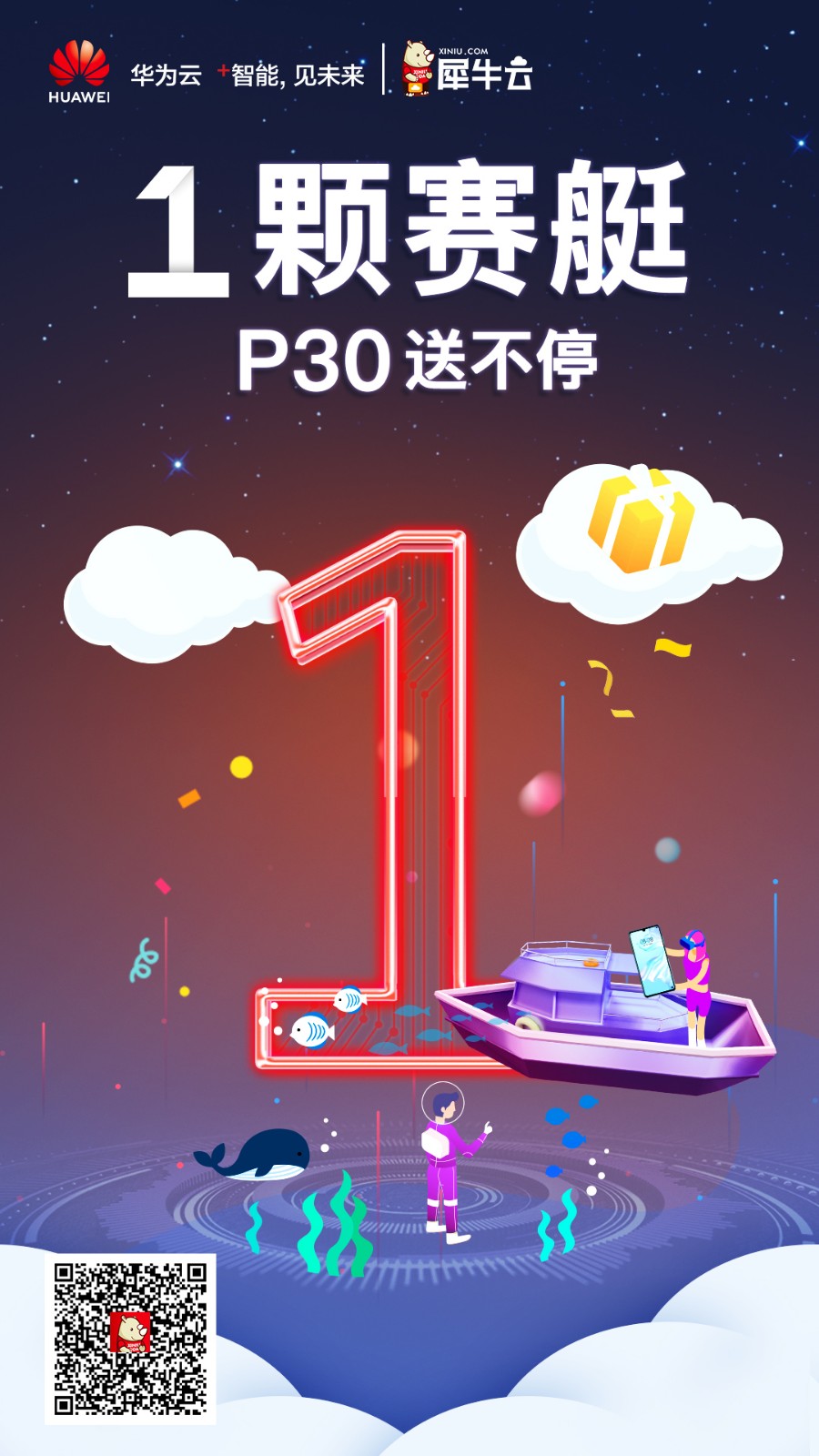 华为云携手犀牛云,618助力企业上云火力全开! 华为云携手犀牛云,618助力企业上云火力全开!