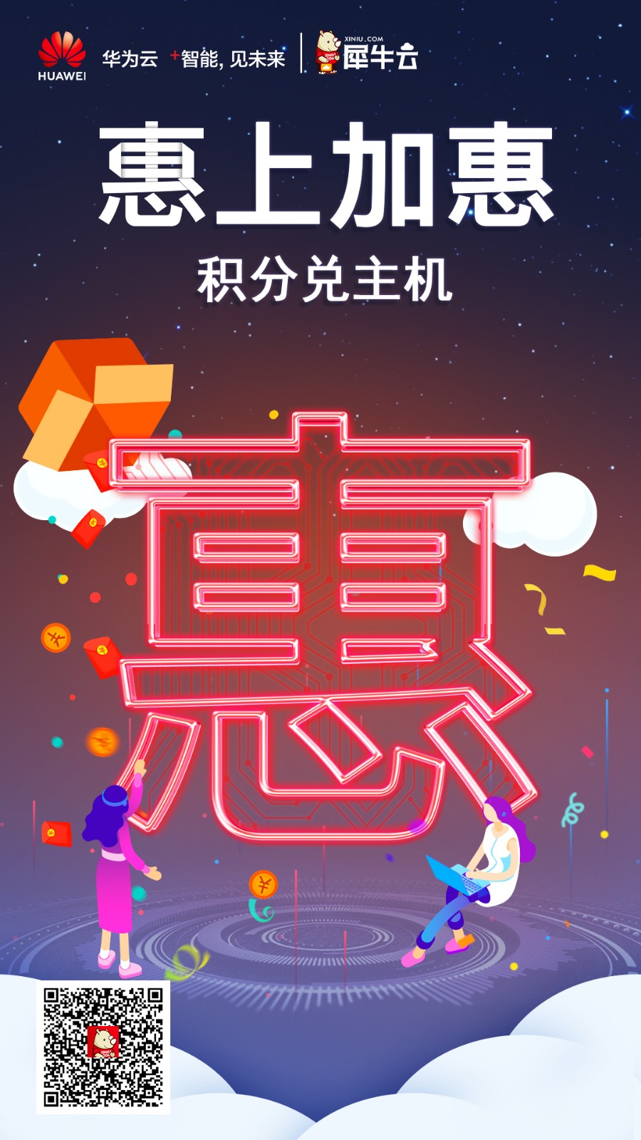华为云携手犀牛云,618助力企业上云火力全开! 华为云携手犀牛云,618助力企业上云火力全开!