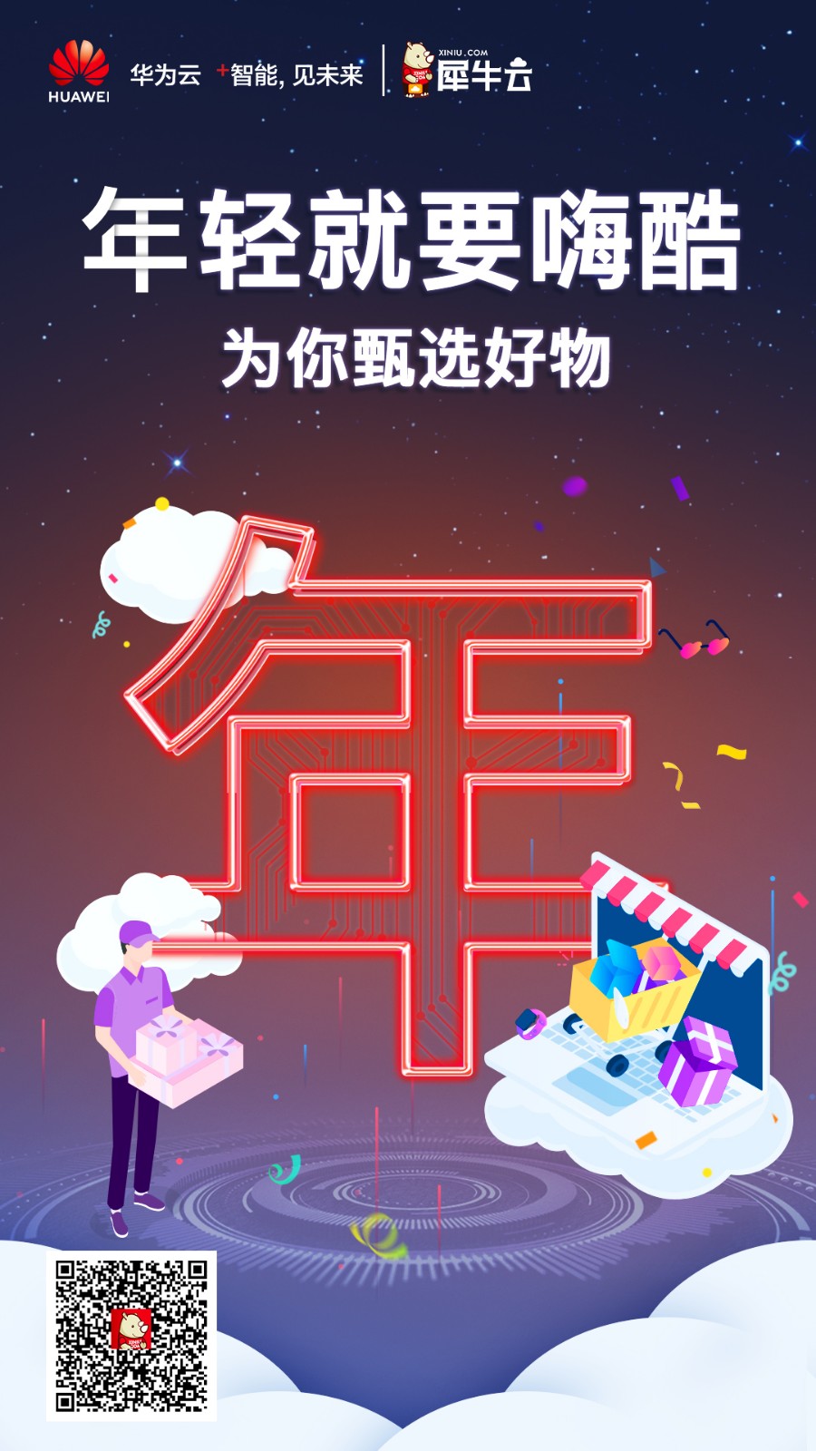 华为云携手犀牛云,618助力企业上云火力全开! 华为云携手犀牛云,618助力企业上云火力全开!