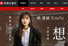 犀牛云企业云网站带你从音乐平台启发网站该怎么打造!