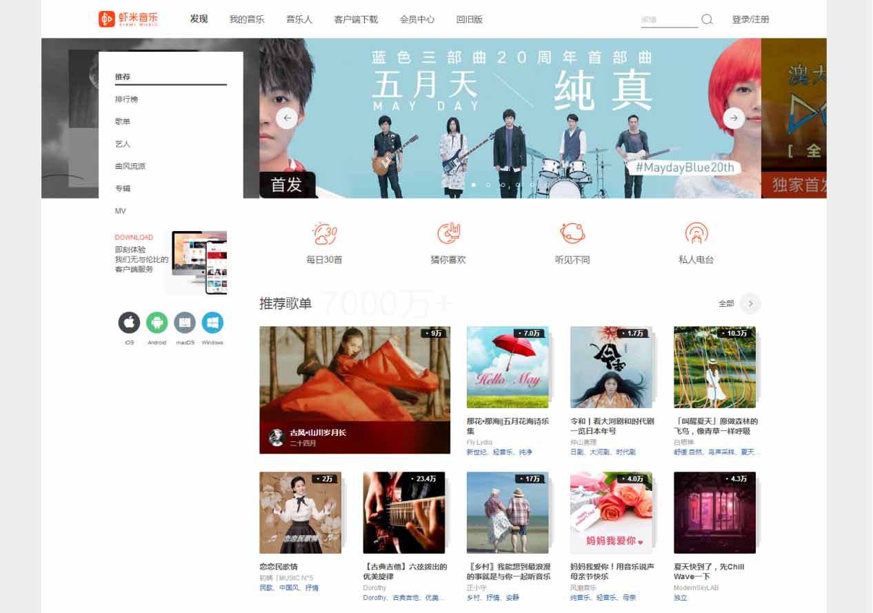 犀牛云企业云网站带你从音乐平台启发网站该怎么打造!