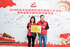 不忘初心，牢记使命|犀牛云荣获2017-2018年度“先进基层党组织”称号