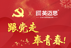 “跟党走 奉青春”2019第一季度犀牛云党支部联合干部党建活动圆满落幕