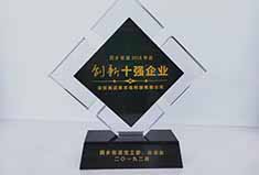 创新前行 燃烧梦想 | 犀牛云荣获深圳西乡2018年度“创新十强企业”