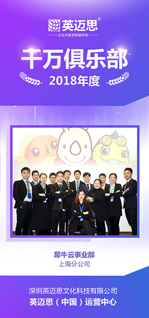 星多夜空亮,人多智慧广|犀牛云2018年度表彰名单揭晓 企业内容营销服务商 星多夜空亮,人多智慧广|犀牛云2018年度表彰名单揭晓 企业内容营销服务商