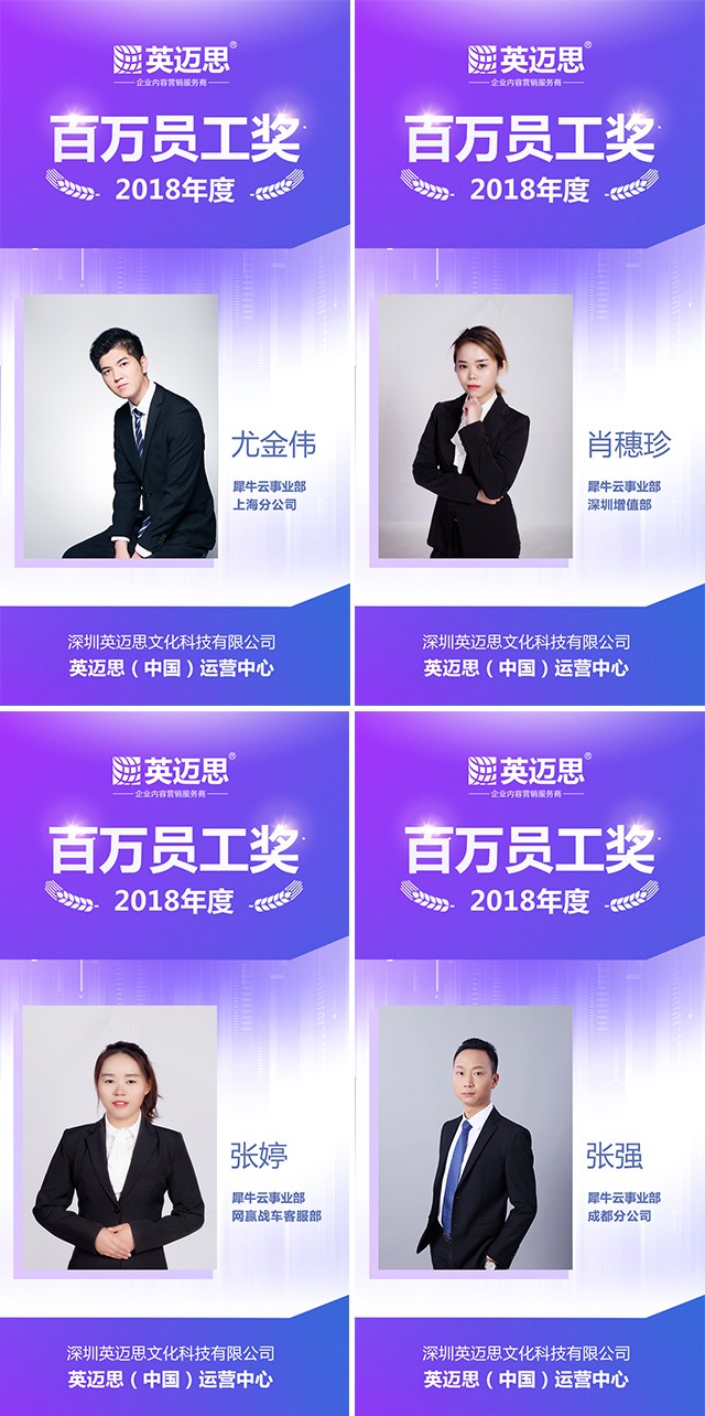 榜样引领前行，奋战燃烧梦想|犀牛云2018年度表彰名单揭晓   企业内容营销服务商