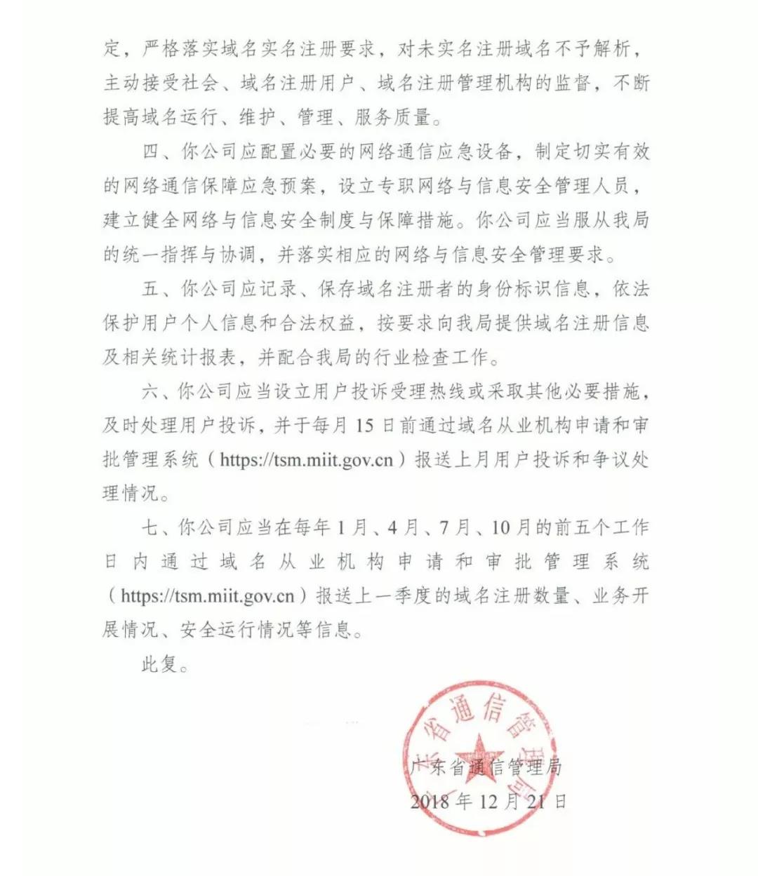 犀牛云获批域名注册商资质，为企业内容营销的安全护航！ 犀牛云-企业内容营销服务商