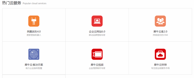 犀牛云喜获2018年广东省名牌 品质服务决胜市场 AI营销云服务 犀牛云喜获2018年广东省名牌 品质服务决胜市场 AI营销云服务