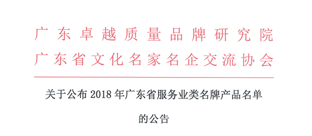 犀牛云喜获2018年广东省名牌  品质服务决胜市场 AI营销云服务
