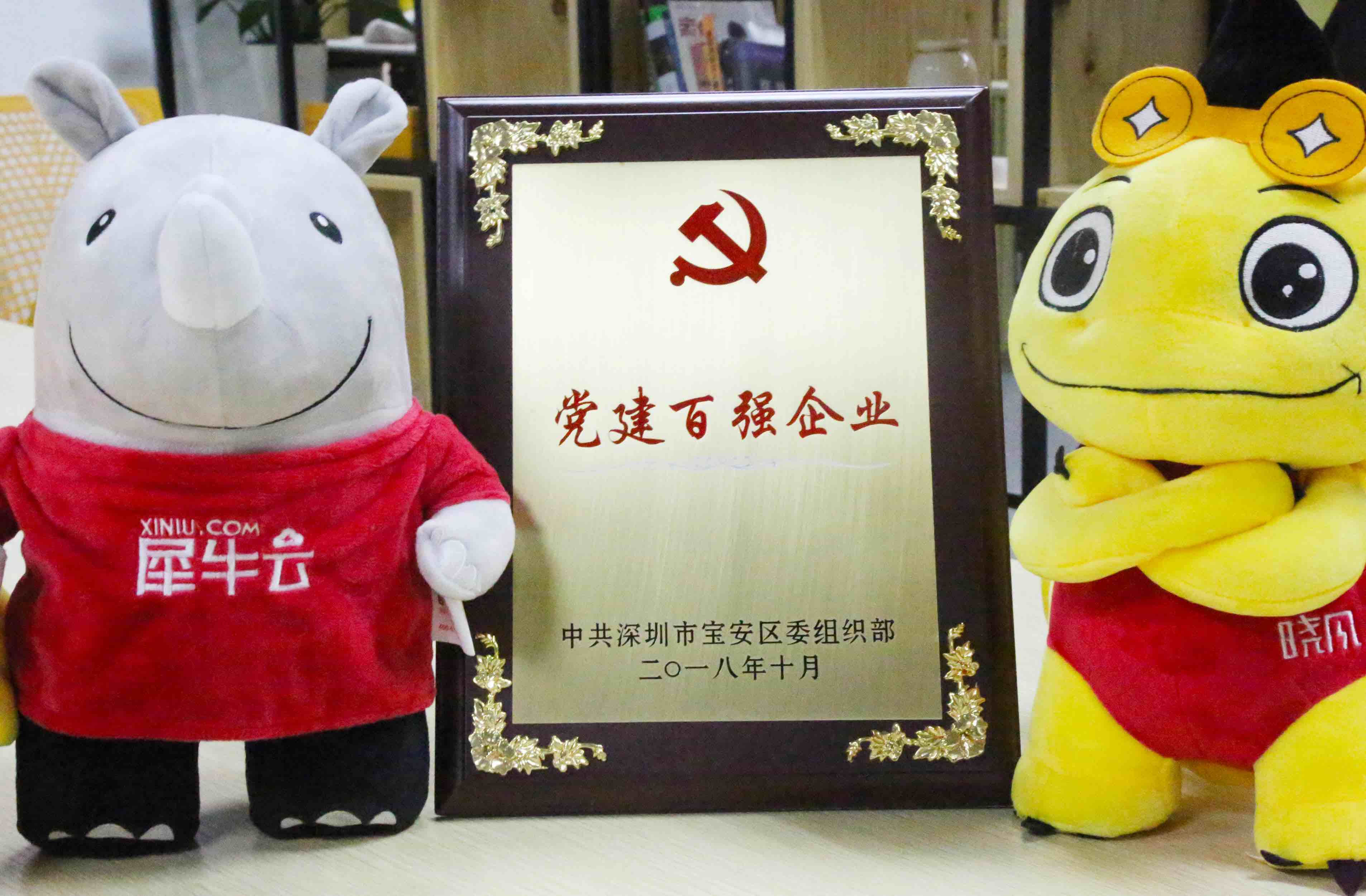抓党建,强企业 | 深圳宝安区授牌 抓党建,强企业 | 深圳宝安区授牌