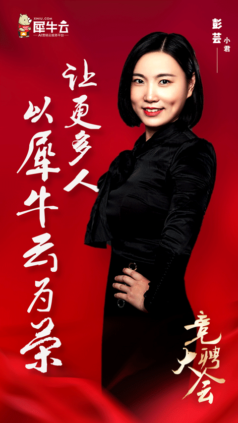 犀牛云(中国)客户服务总部储备干部竞聘:热血战场,迎浪起航 犀牛云(中国)客户服务总部储备干部竞聘:热血战场,迎浪起航