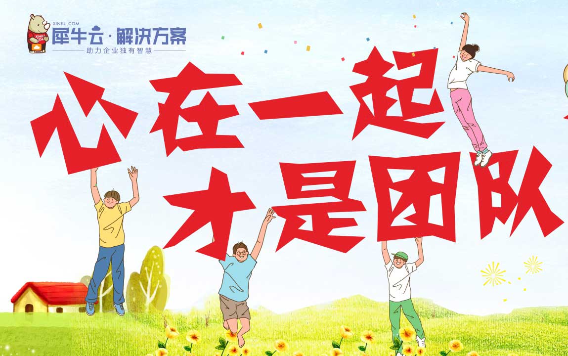 犀牛云解决方案八月生日会, 奋斗的我们,小PARTY,大快乐!,犀牛云解决方案,app项目外包 犀牛云解决方案八月生日会, 奋斗的我们,小PARTY,大快乐!,犀牛云解决方案,app项目外包