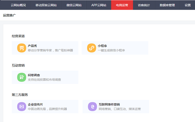 企业云网站新版本来袭，这一次更新很给力！  企业建站 网站建设