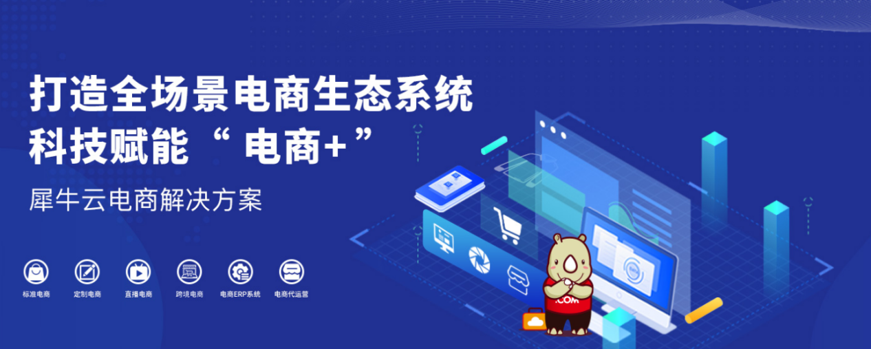 2021年双十一活动强势来袭,电商平台直播卖货还能走多久?犀牛云-企业数字化引擎-6.png 2021年双十一活动强势来袭,电商平台直播卖货还能走多久?犀牛云-企业数字化引擎-6.png