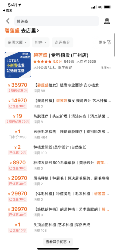 犀牛云:从头部植发品牌碧莲盛看数字化营销如何驱动企业增长 犀牛云:从头部植发品牌碧莲盛看数字化营销如何驱动企业增长