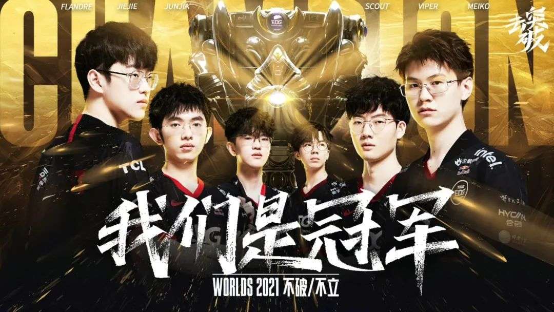 EDG夺冠，年轻人为何狂欢？-犀牛云，企业数字化引擎，网站建设，网络推广，品牌营销