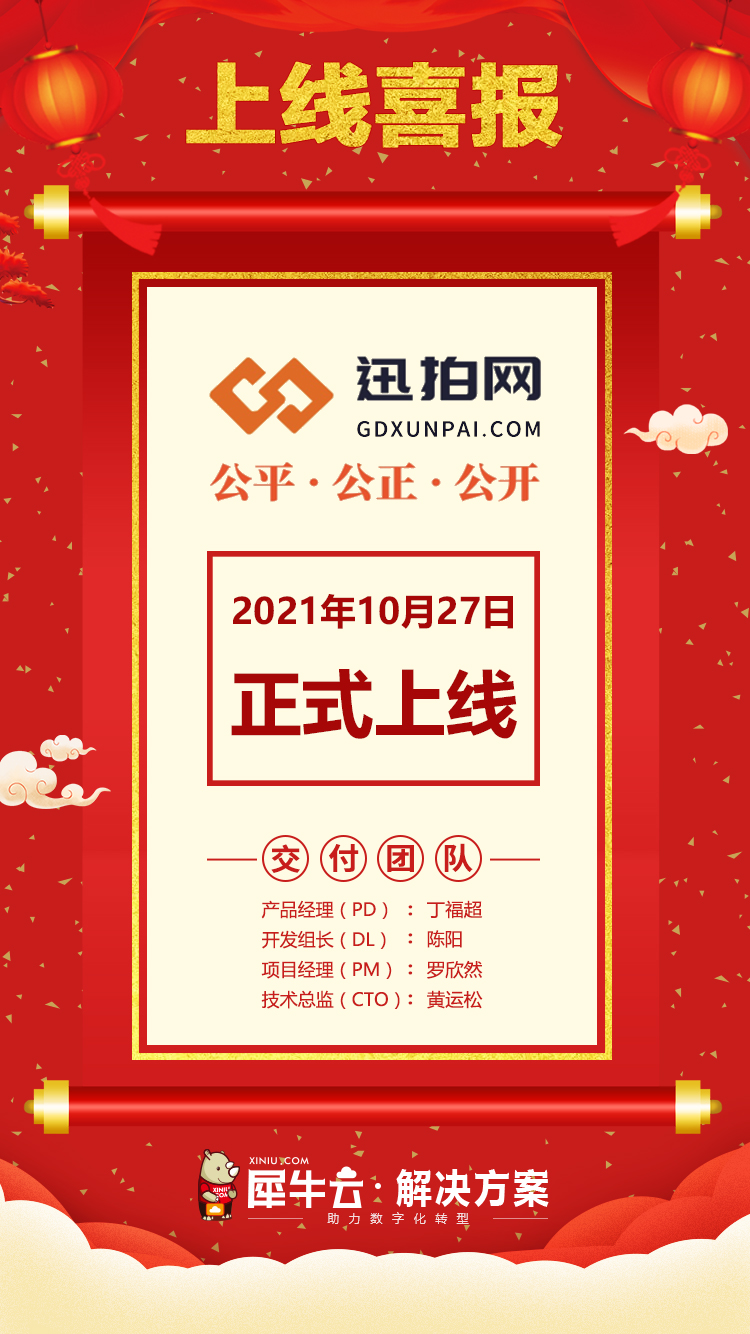 拍卖行业有多香?“迅兴网”正式上线,数字化转型乘风而上!-犀牛云网站建设、SEO优化,系统开发 拍卖行业有多香?“迅兴网”正式上线,数字化转型乘风而上!-犀牛云网站建设、SEO优化,系统开发