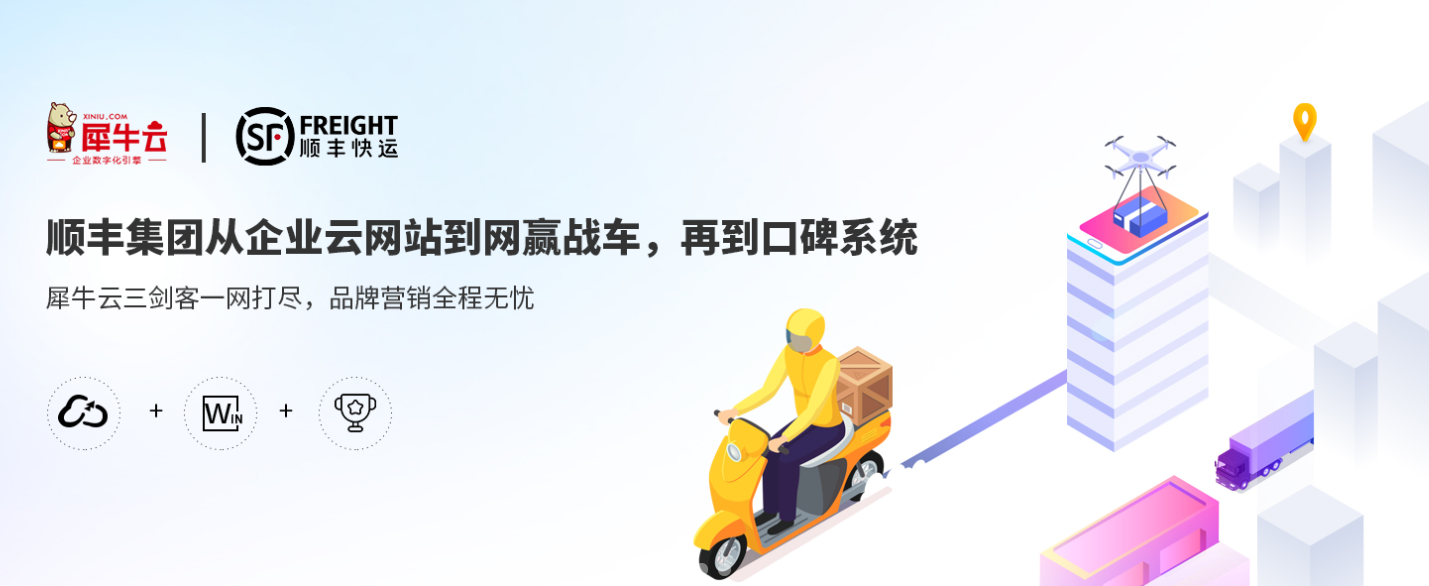 拒绝行业内卷化,犀牛云坚持用实力服务2B企业的优化升级!.png 拒绝行业内卷化,犀牛云坚持用实力服务2B企业的优化升级!.png