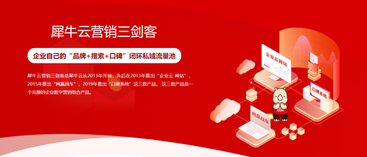 拒绝行业内卷化,犀牛云坚持用实力服务2B企业的优化升级!.png 拒绝行业内卷化,犀牛云坚持用实力服务2B企业的优化升级!.png