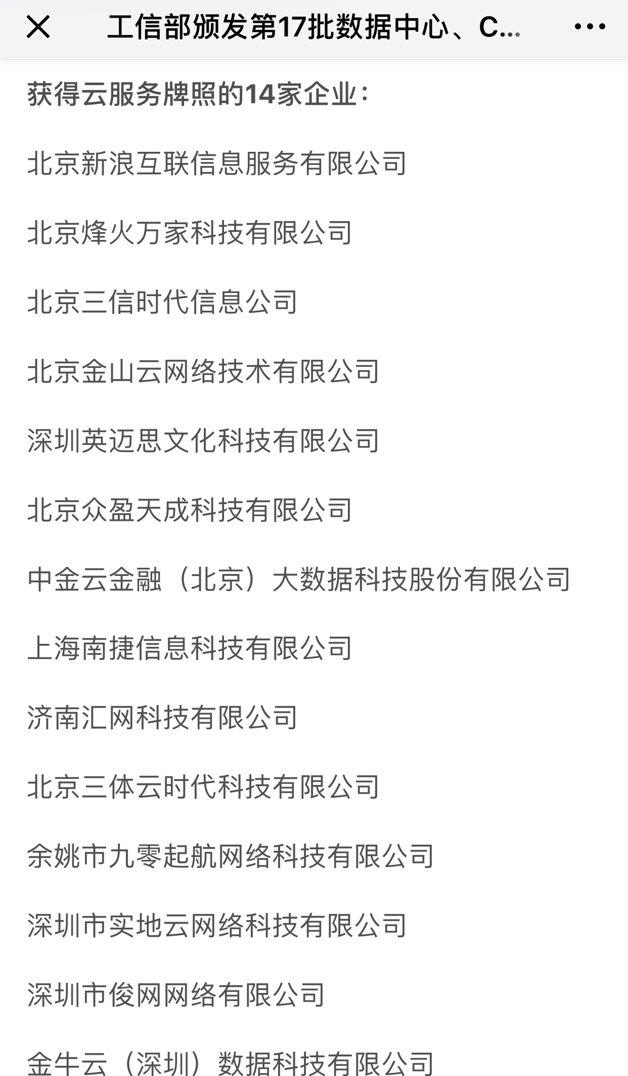 犀牛云喜获云服务牌照.jpeg 犀牛云喜获云服务牌照.jpeg