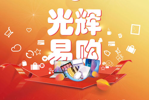 光辉易购项目上线仪式在犀牛云集团成功举行，见证电商分销行业美好未来