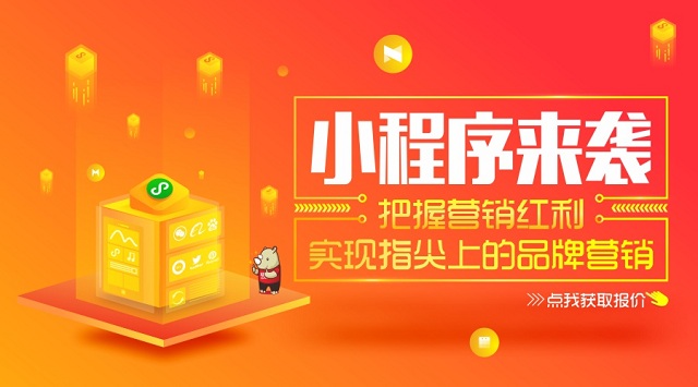 犀牛云小程序来袭！把握营销红利，实现指尖上的品牌营销！