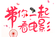 带你一起看电影｜晓风事业部&运营中心7月联欢生日趴