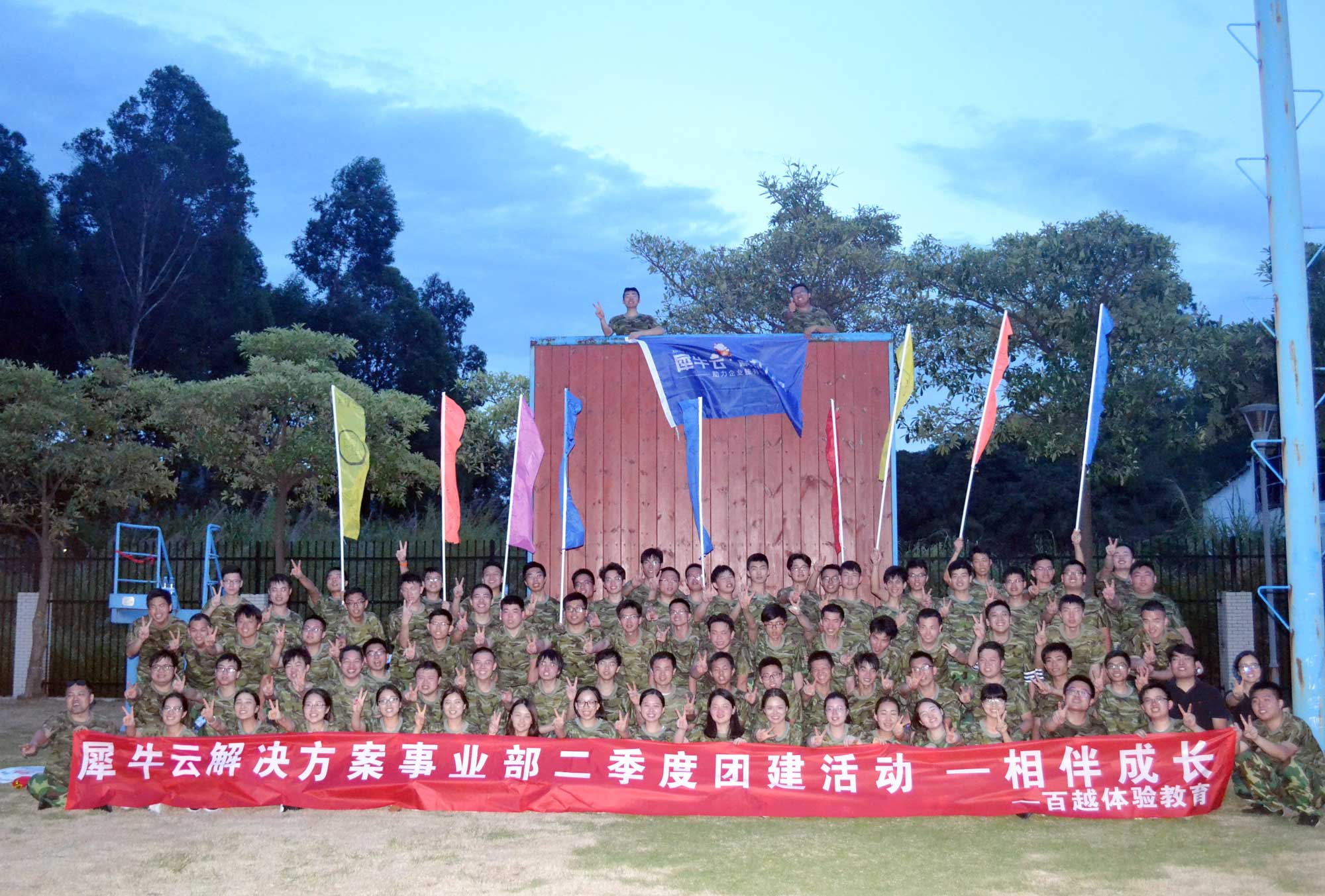 铸造卓越团队，共创最美辉煌，犀牛云解决方案7月团建在路上