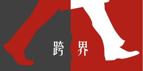 “跨界营销”新玩法,强强联合抢占品牌营销高地!——犀牛云网站建设,SEO推广,全网营销,口碑推广.png “跨界营销”新玩法,强强联合抢占品牌营销高地!——犀牛云网站建设,SEO推广,全网营销,口碑推广.png