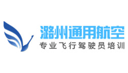 北京潞州通用航空有限公司