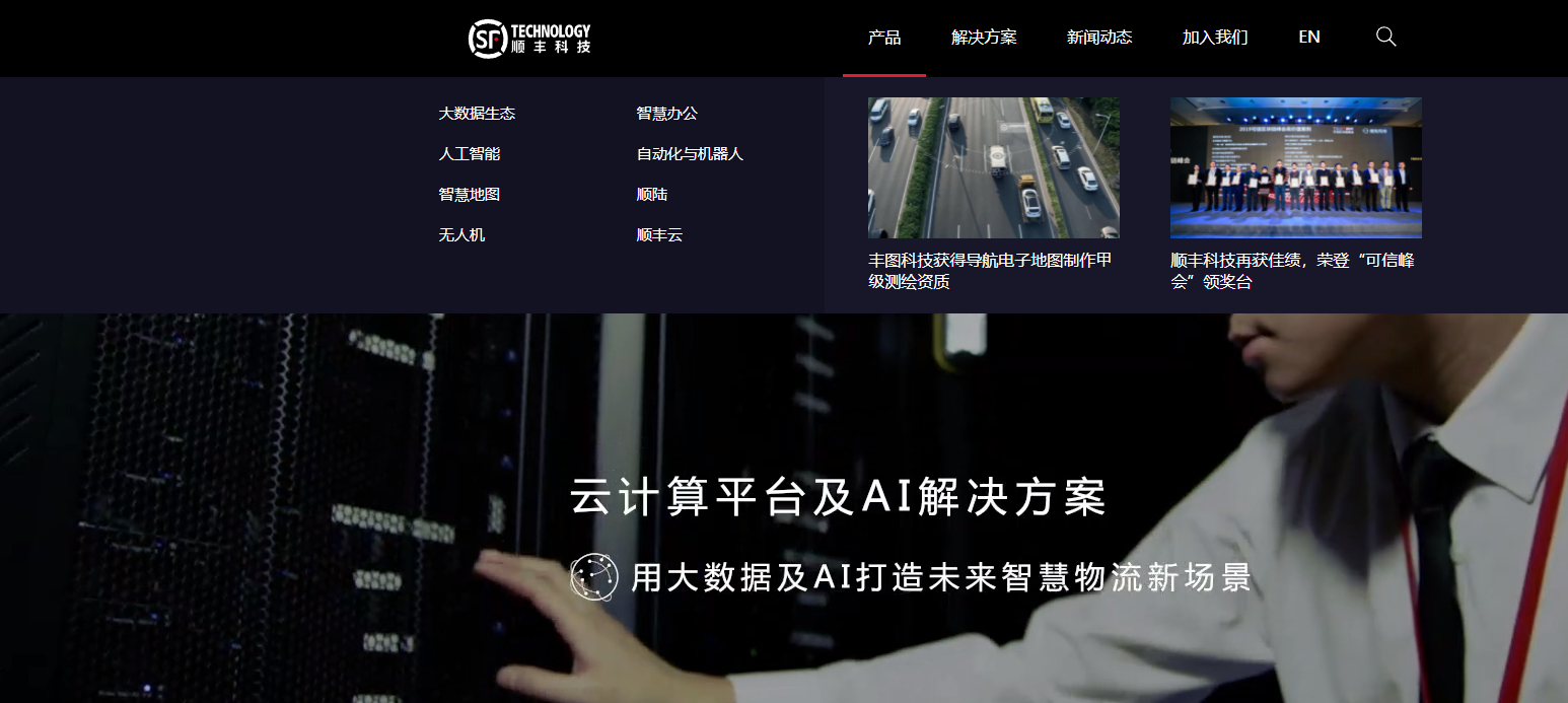 犀牛云：顺丰科技官网建设鉴赏，科技感视觉享受！——网站建设，网络推广，SEO优化，app开发等