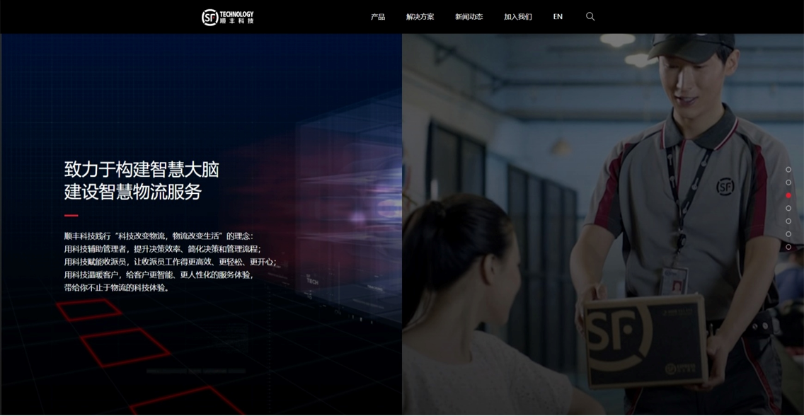 犀牛云：顺丰科技官网建设鉴赏，科技感视觉享受！——网站建设，网络推广，SEO优化，app开发等