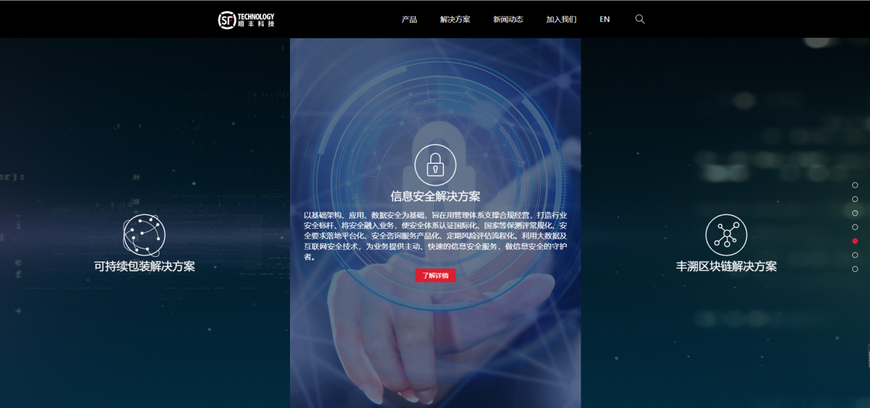 犀牛云：顺丰科技官网建设鉴赏，科技感视觉享受！——网站建设，网络推广，SEO优化，app开发等