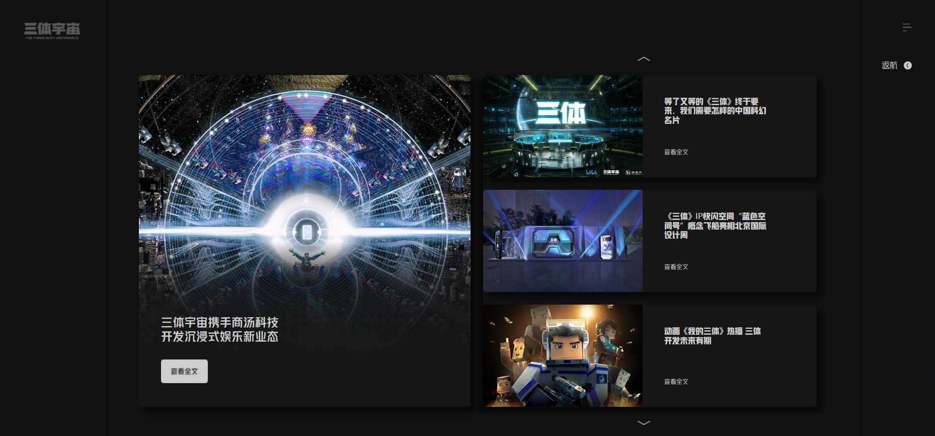 三体宇宙全球官方网站上线  犀牛云见证中国科幻IP力量！