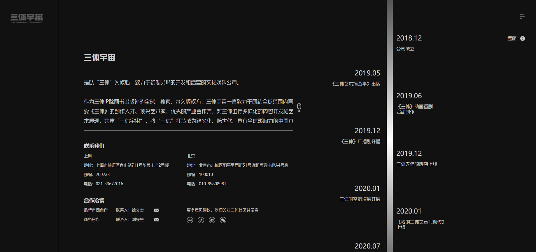 三体宇宙全球官方网站上线  犀牛云见证中国科幻IP力量！