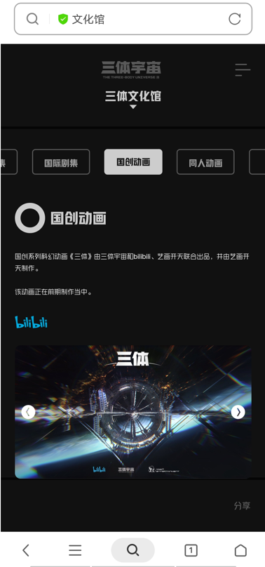 三体宇宙全球官方网站上线  犀牛云见证中国科幻IP力量！