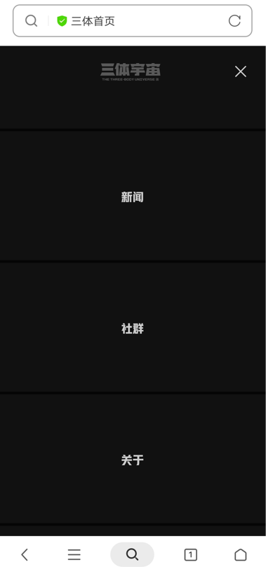 三体宇宙全球官方网站上线  犀牛云见证中国科幻IP力量！