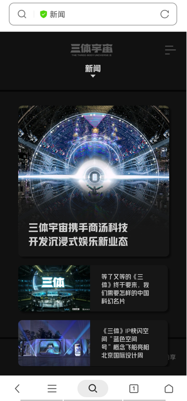 三体宇宙全球官方网站上线  犀牛云见证中国科幻IP力量！