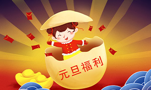 叮咚~元旦到，犀牛云又来送福利啦！请查收~