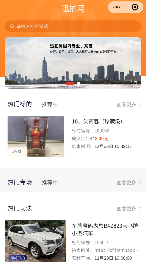 迅兴拍卖首次实现线上拍卖,犀牛云一路保驾护航! 迅兴拍卖首次实现线上拍卖,犀牛云一路保驾护航!