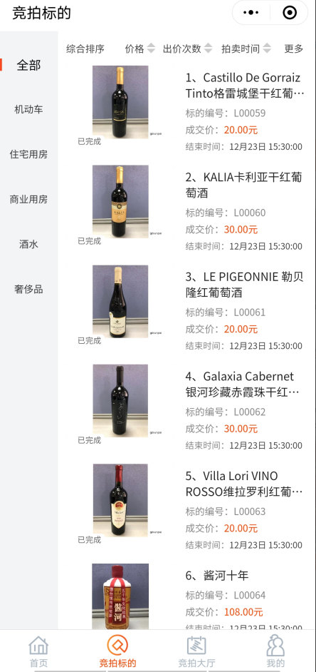 迅兴拍卖首次实现线上拍卖,犀牛云一路保驾护航! 迅兴拍卖首次实现线上拍卖,犀牛云一路保驾护航!