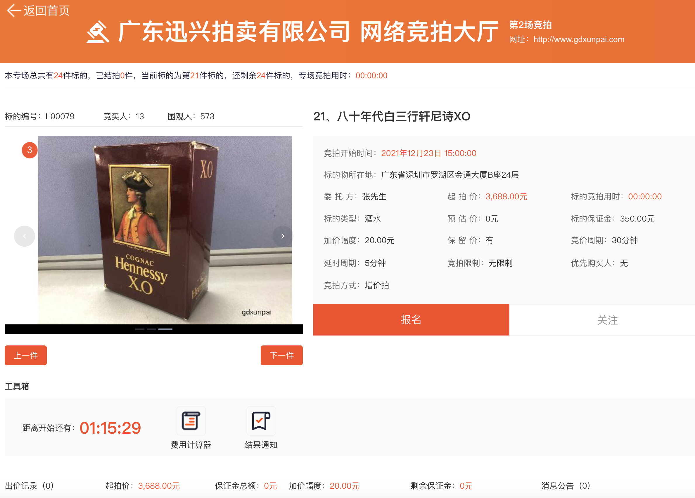 迅兴拍卖首次实现线上拍卖,犀牛云一路保驾护航! 迅兴拍卖首次实现线上拍卖,犀牛云一路保驾护航!