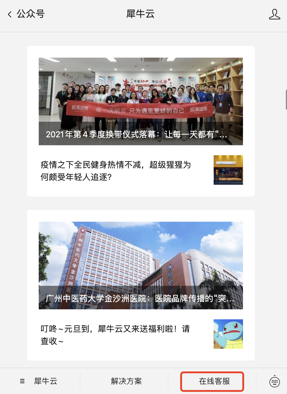重要通知:关于“犀牛云服务”微信公众号服务迁移相关业务调整 重要通知:关于“犀牛云服务”微信公众号服务迁移相关业务调整