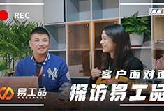 犀牛云对话易工品副总裁姜殿鑫：产业互联网时代，如何迎接工业行业数字化改革？